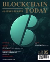 블록체인투데이 2025년 5월 표지 이미지