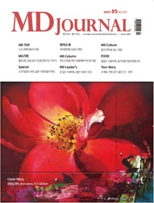 엠디저널 MD Journal 2025.05 307호