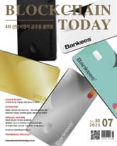 블록체인투데이 2025년 7월 표지 이미지