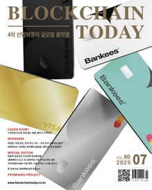 블록체인투데이 2025년 7월