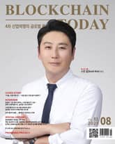 블록체인투데이 2025년 8월 표지 이미지
