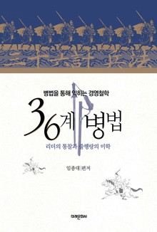 36계 병법