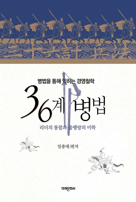 36계 병법 표지 이미지