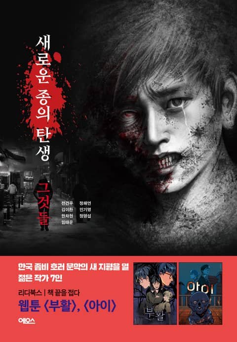 그것들_백혈(White Blood) 표지 이미지