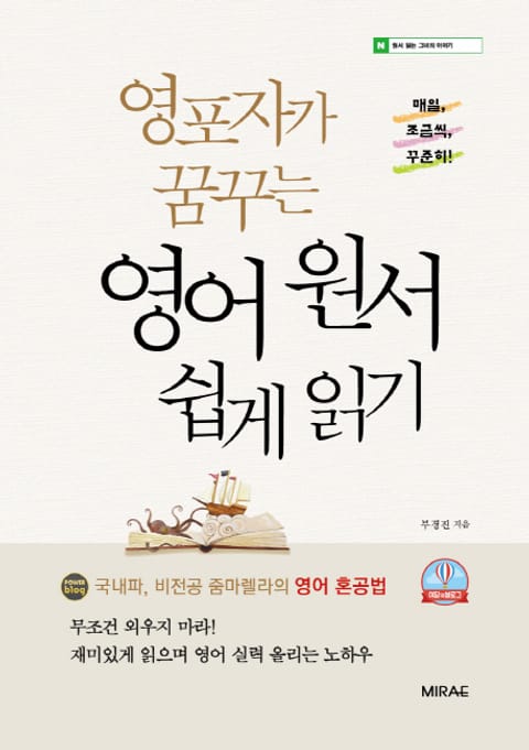 영포자가 꿈꾸는 영어원서 쉽게 읽기 표지 이미지