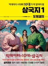 삼국지 1 - 도원결의 표지 이미지