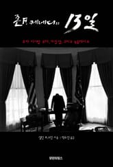 존 F. 케네디의 13일 표지 이미지