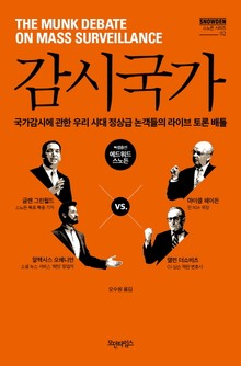 [체험판] 감시국가