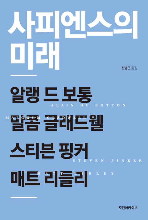 사피엔스의 미래 표지 이미지