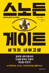 [체험판] 스노든 게이트 표지 이미지