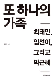[체험판] 또 하나의 가족