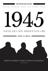 [체험판] 1945 표지 이미지
