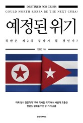 [체험판] 예정된 위기 표지 이미지