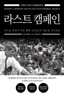 라스트 캠페인