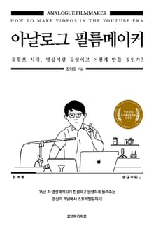 [체험판] 아날로그 필름메이커