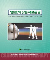 암이 낫는 새로운 길  표지 이미지