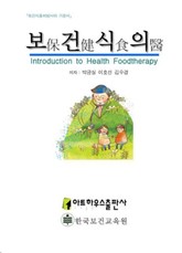 보건식의 표지 이미지