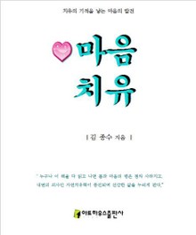 마음치유