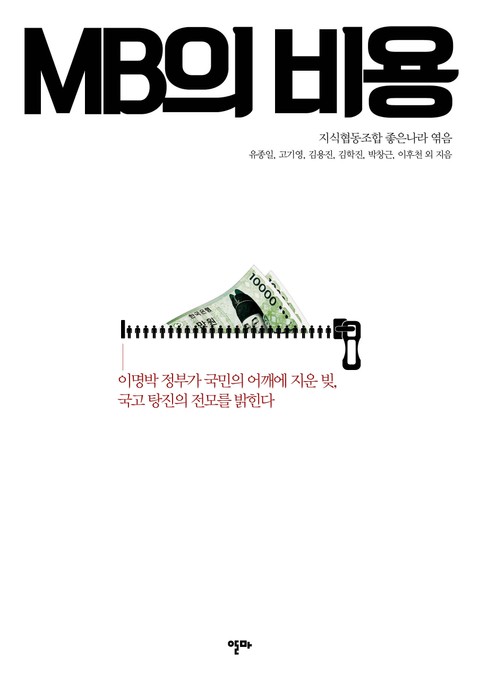 MB의 비용 표지 이미지