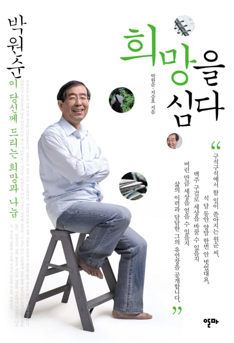 희망을 심다 표지 이미지