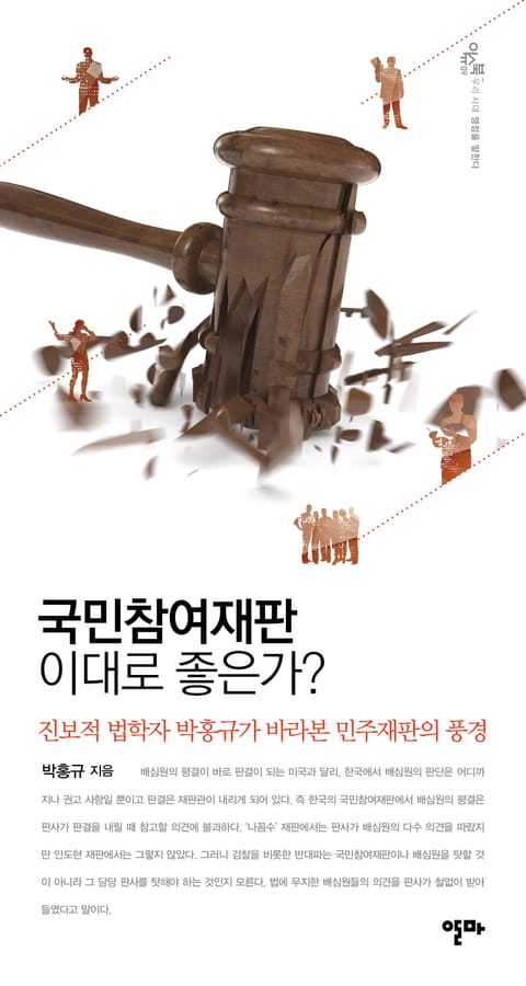 국민참여재판 이대로 좋은가? 표지 이미지