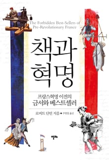 책과 혁명