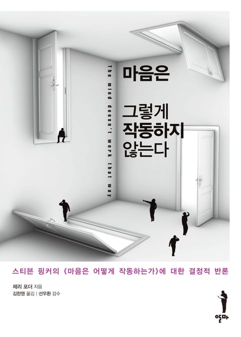 마음은 그렇게 작동하지 않는다 표지 이미지