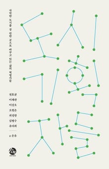 도시기획자들