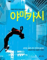 야마카시 표지 이미지