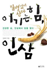 이기는 힘, 인삼 표지 이미지