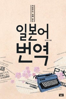 일본어 번역