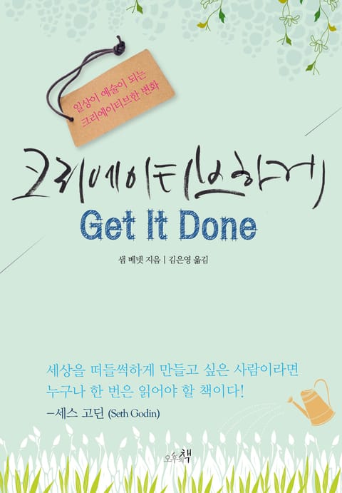 크리에이티브하게 get it done (겟잇던) 표지 이미지