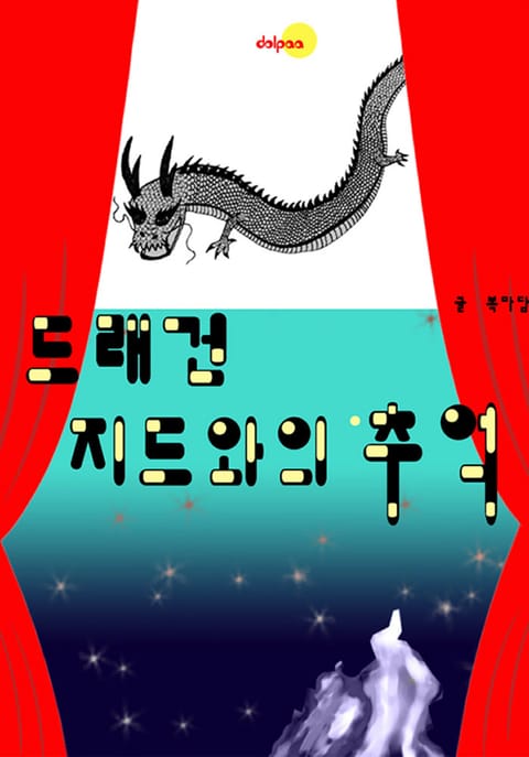 복마담