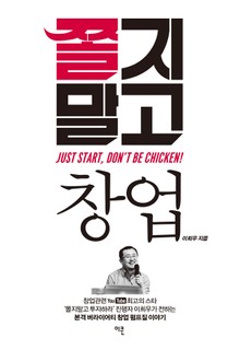 쫄지 말고 창업