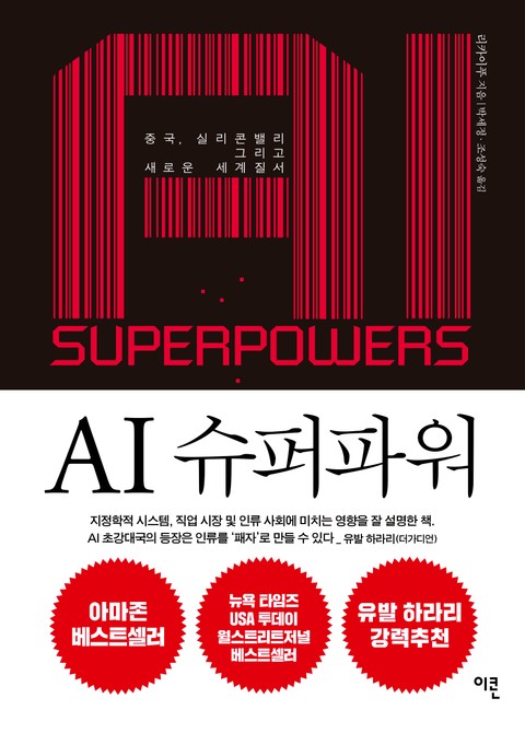 AI 슈퍼파워 표지 이미지