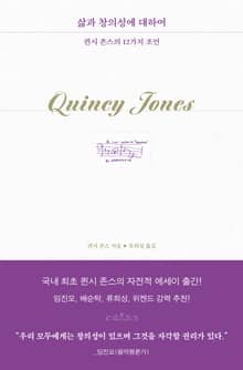 삶과 창의성에 대하여