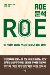 ROE분석 표지 이미지