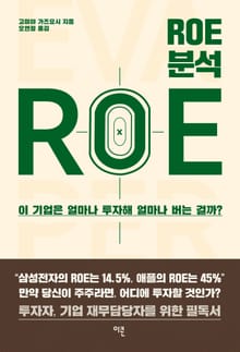 ROE분석