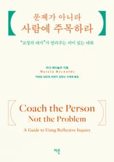 문제가 아니라 사람에 주목하라 표지 이미지