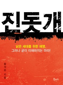진돗개