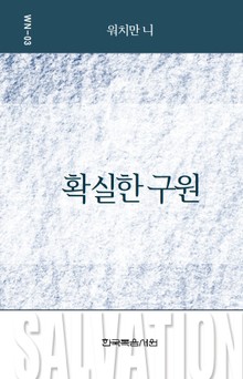 워치만 니 미니북 3권
