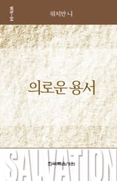 워치만 니 미니북 4권 표지 이미지