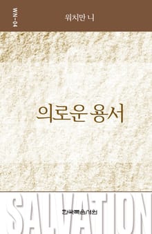 워치만 니 미니북 4권