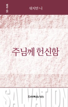 워치만 니 미니북 5권