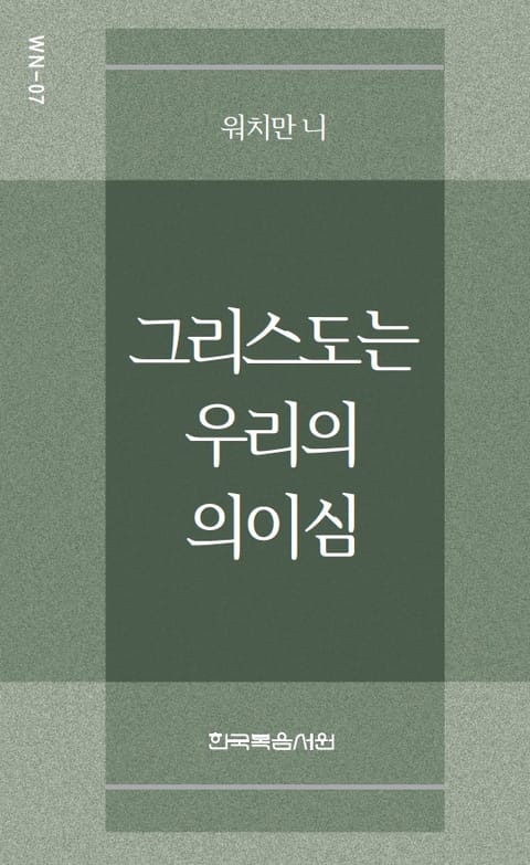 워치만 니 미니북 7권 표지 이미지