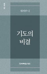 워치만 니 미니북 8권 표지 이미지