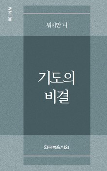 워치만 니 미니북 8권
