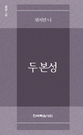 워치만 니 미니북 10권 표지 이미지