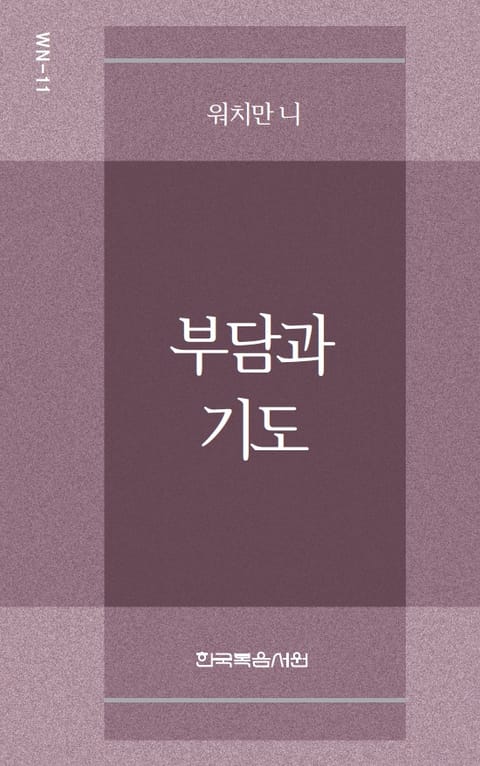 워치만 니 미니북 11권 표지 이미지