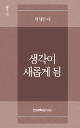 워치만 니 미니북 12권 표지 이미지